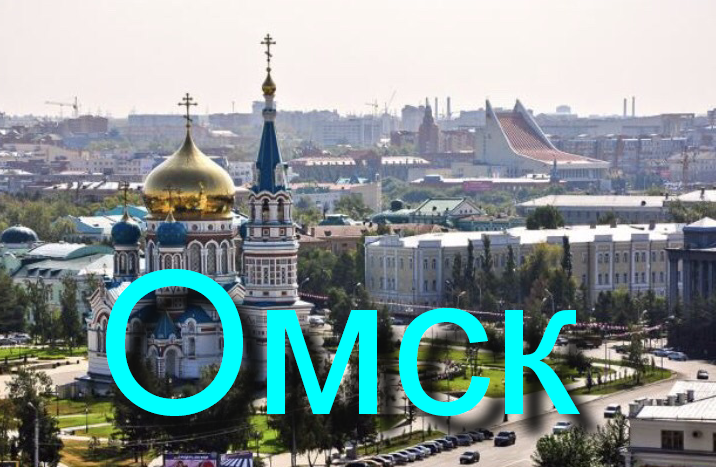 Соборная площадь Омск