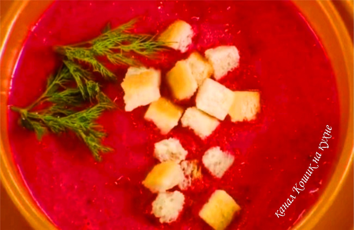 Суп-пюре свекольный с простоквашей