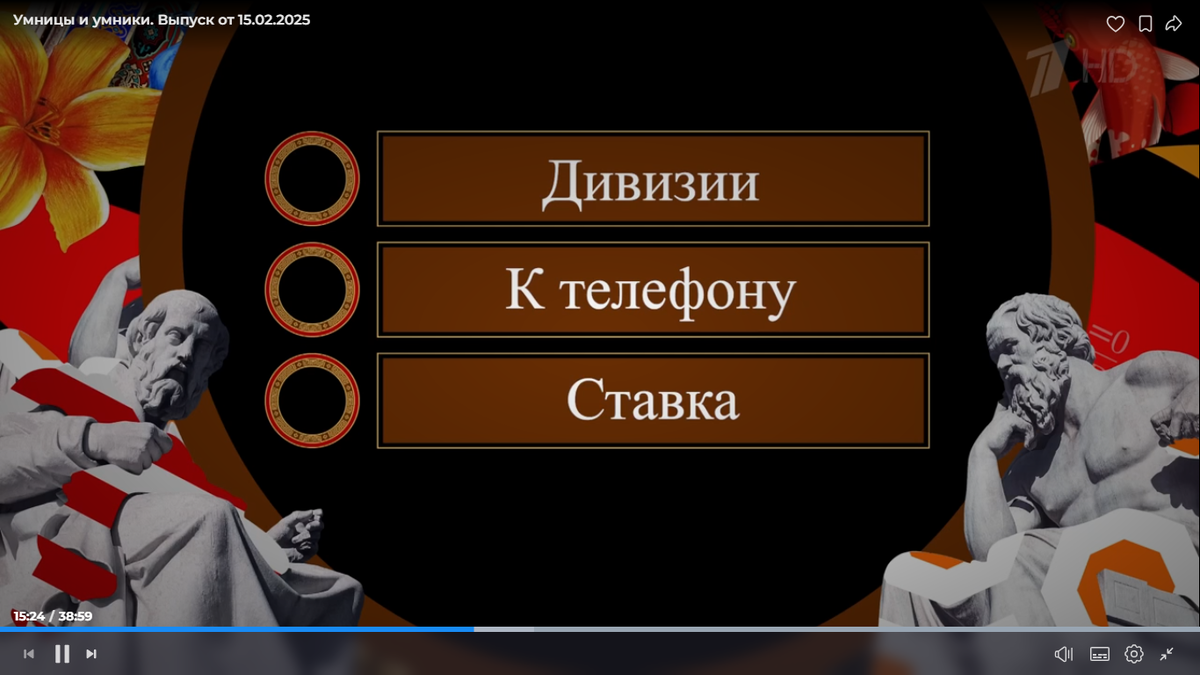 Скрин из передачи Умницы и умники