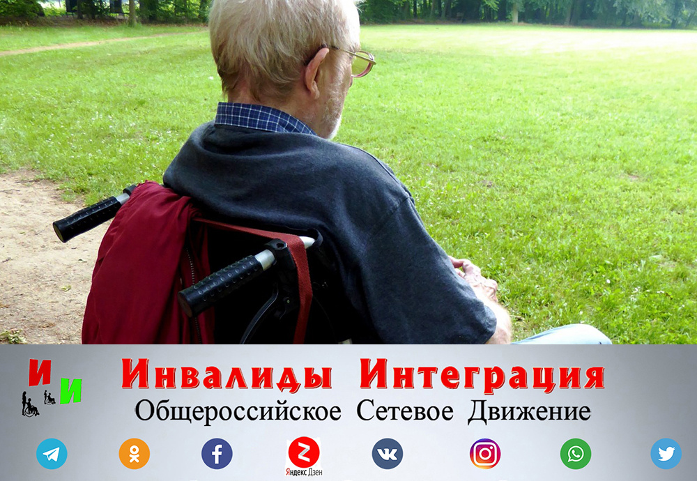 Проблема с выплатами по уходу за инвалидами не решена