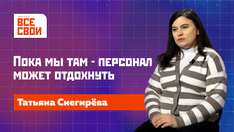    Татьяна Снегирёва. Источник: "Толк"