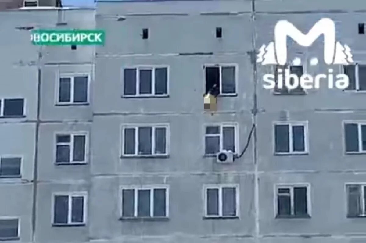    В полиции прокомментировали гибель выпавшей из окна женщины в Новосибирске