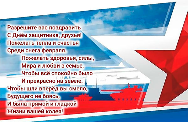 фото https://prometey54.ru/info/articles/news-company/pozdravlyaem-s-dnyem-zashchitnika-otechestva/