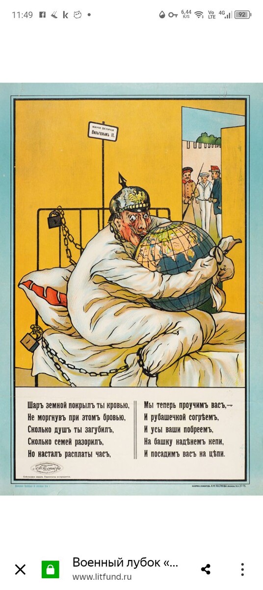  Трампозно? Исторический конец мании величия и нарциссизма?  ♦ ИСТОРИЧЕСКИЙ ЛУБОК
СПб.: Фабрика плакатов А.Ф. Постнова, 1914. ♦ https://www.facebook.com/leonid.sokolov.31/posts/pfbid02zwiJ9ZHuny3gTpP4V3kg7J8uffyvYoHopZKruioQqdo2SgLQ2XnPBwdPsoP8gQ5Fl