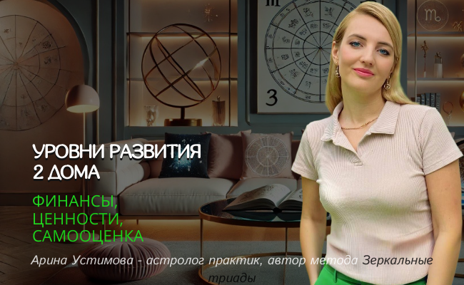 2 дом натальной карты