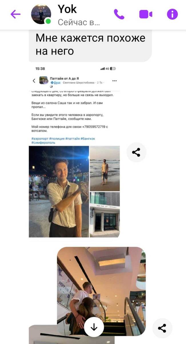 Сашу искали даже тайцы. 