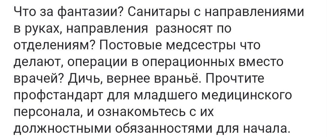 Читатель не верит 
