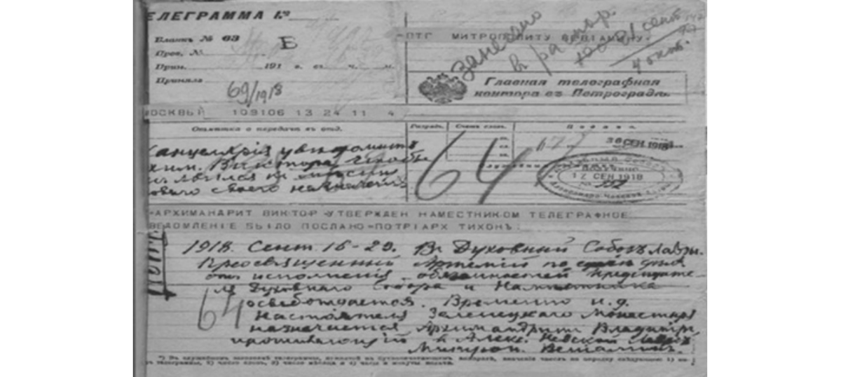 Рис. 1. Телеграмма Святейшего Патриарха Тихона от 16 (29) сентября 1918 г. об утверждении архимандрита Виктора (Островидова) наместником Александро-Невской Лавры с пометами священномученика митрополита Вениамина о назначении архимандрита Владимира временно и. д. настоятеля Зеленецкого монастыря (РГИА. Ф. 815. Оп. 11 (1918 г.). Д. 69. Л. 77)