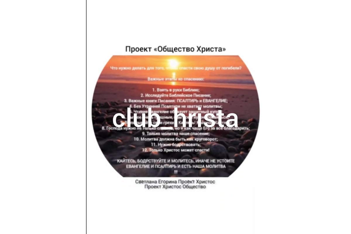 Проект «Общество Христа» 