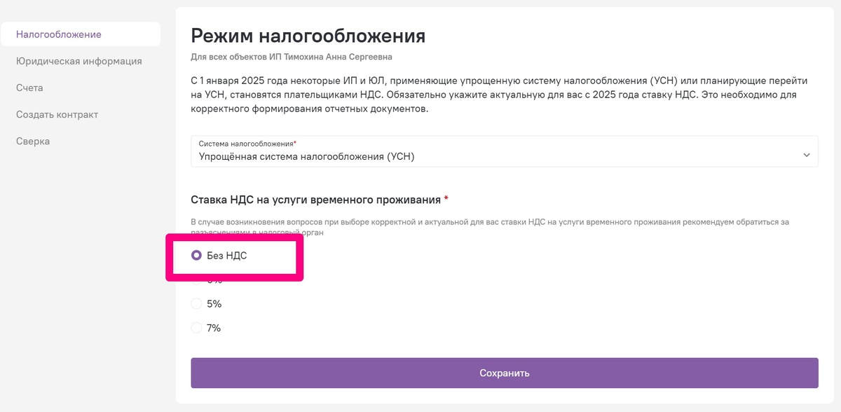 Как поменять систему налогообложения на Островке