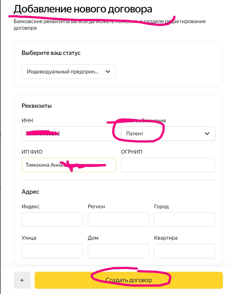 Как поменять режим налогообложения на Яндекс Пушествиях