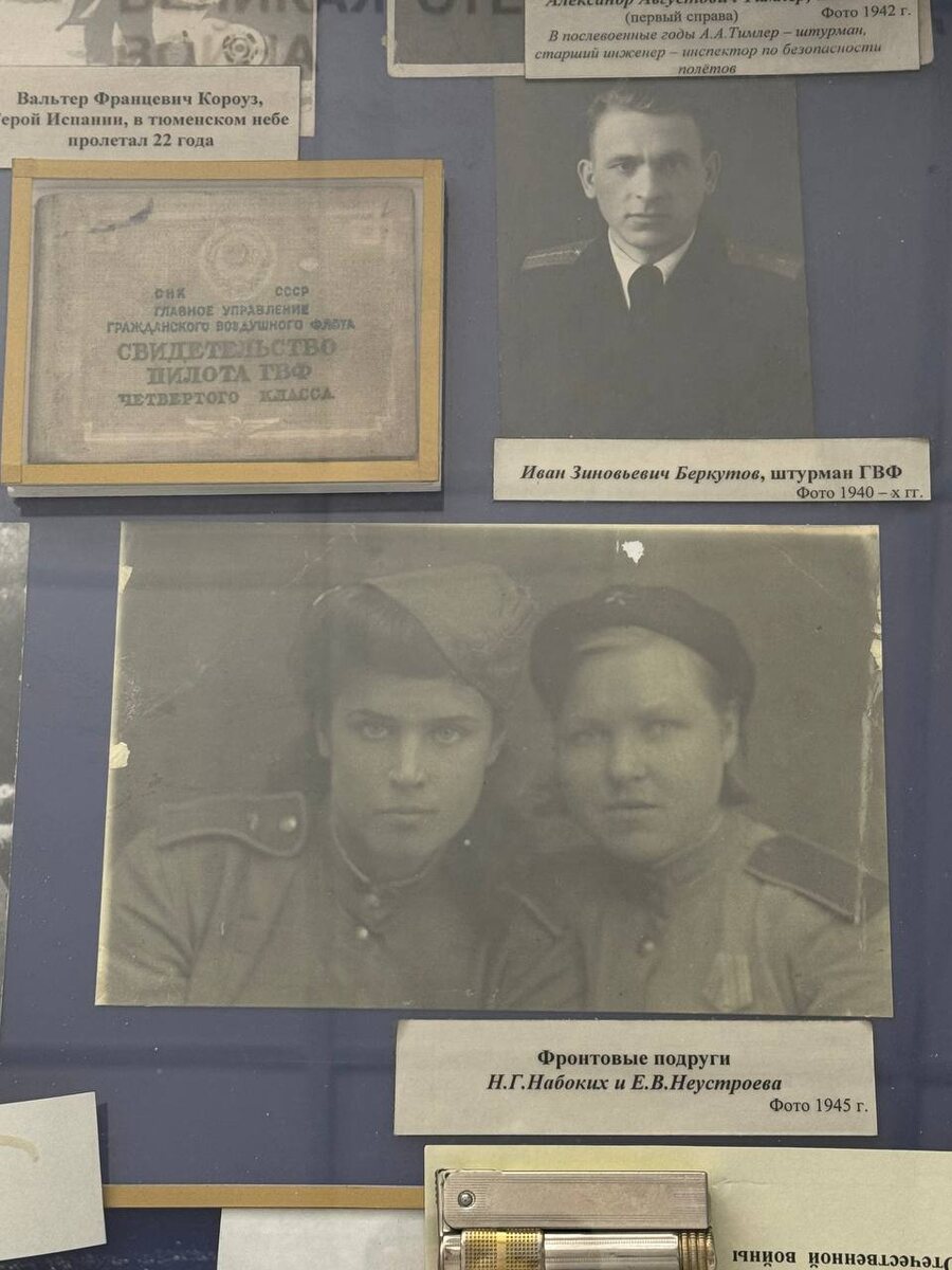 В музее «ЮТэйр» можно ознакомиться с биографией Героев Великой Отечественной войны, чьи имена были присвоены воздушным судам «ЮТэйр», увидеть подлинные элементы формы и утвари, медали и награды, и даже трофейные экспонаты. 