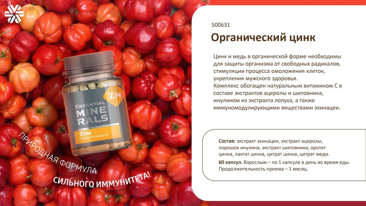 Органический цинк