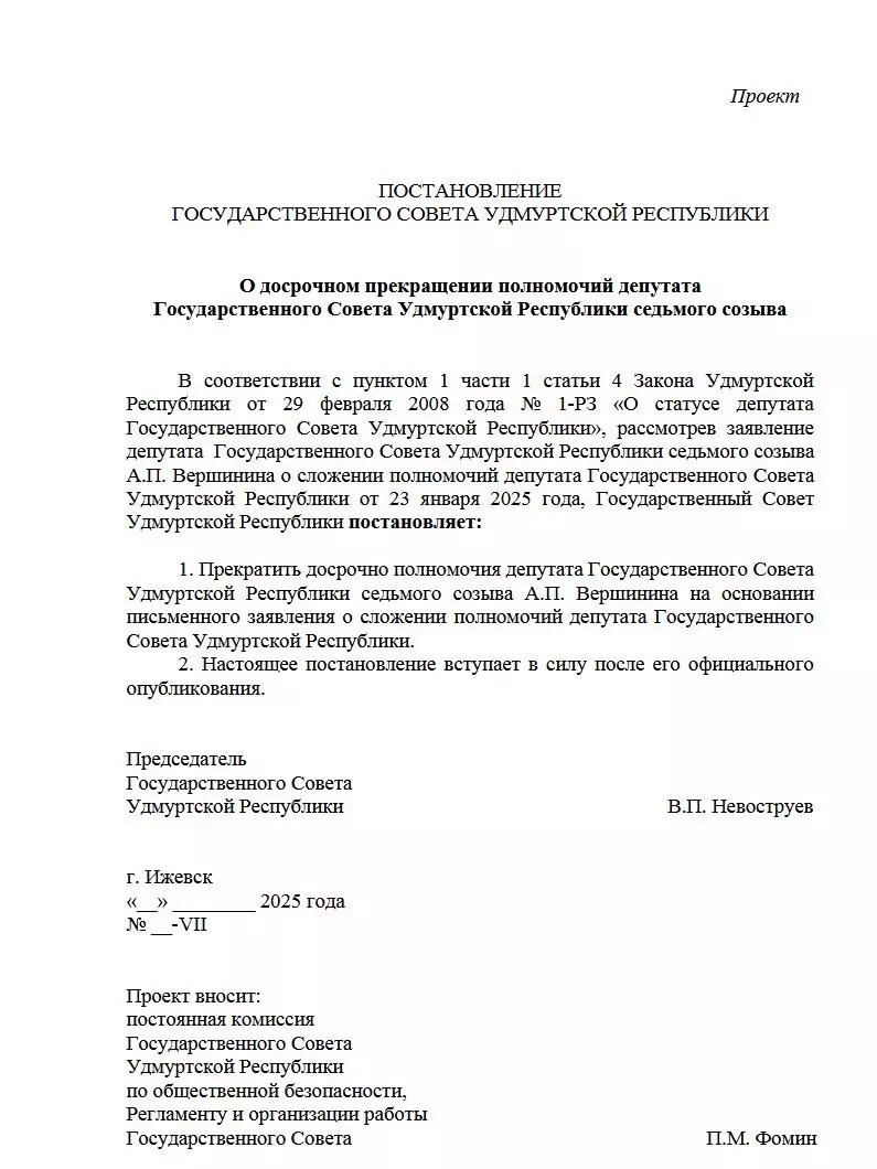     Источник: Госсовет Удмуртии