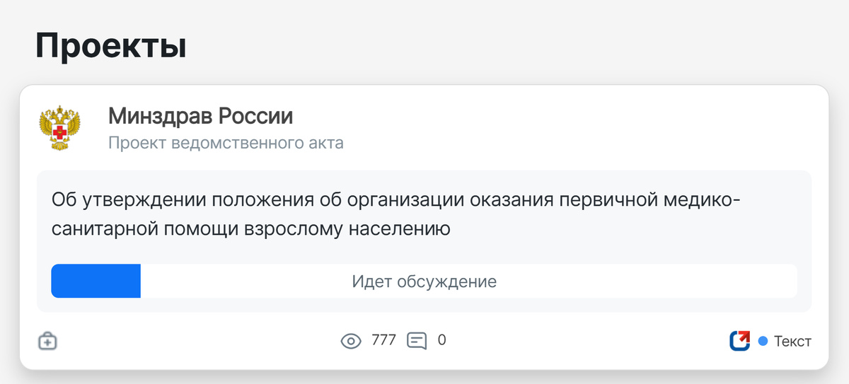 Источник: https://regulation.gov.ru/Regulation/Npa/PublicView?npaID=154692 