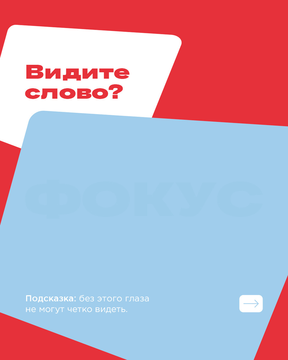 Какое слово вы видите на голубом фоне?