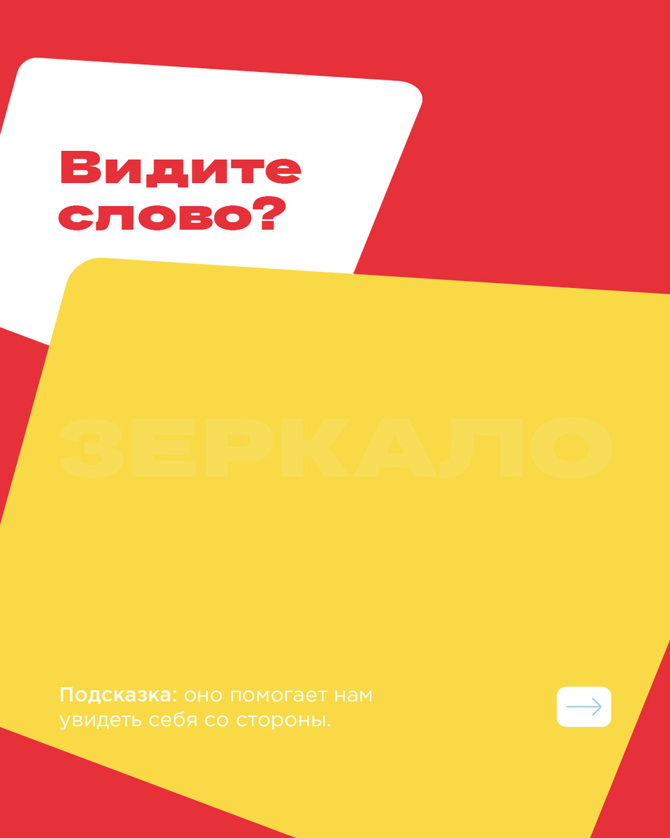 Какое слово вы видите на желтом фоне?