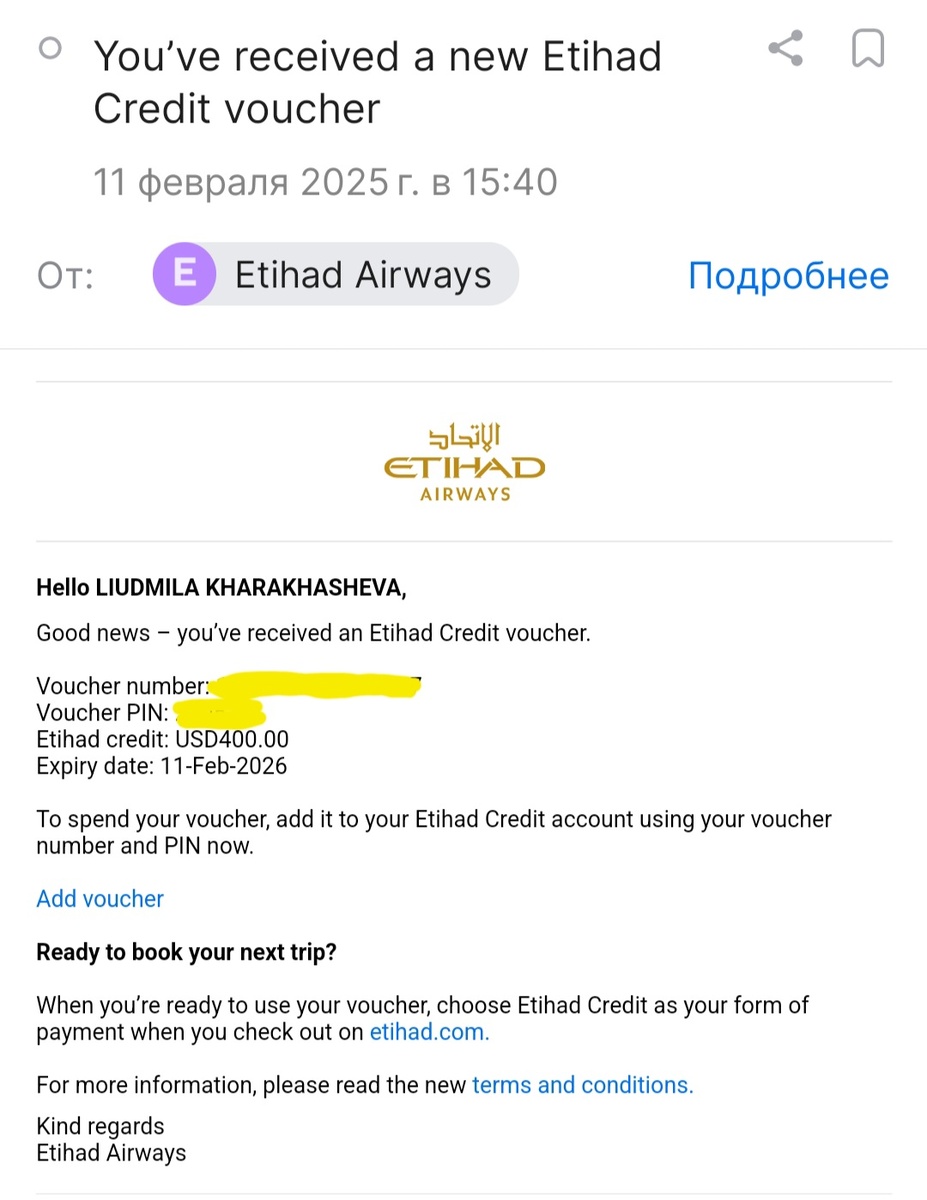 Ваучер на компенсацию 400$