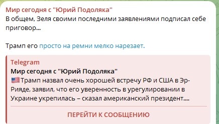    Фото: Скриншот Telegram/Мир сегодня с Юрий Подоляка