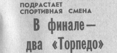 "Московский автозаводец", 26 апреля 1984 г. Сканировано автором ИстАрх.