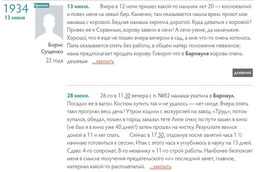 Из дневников Бориса Сущенко