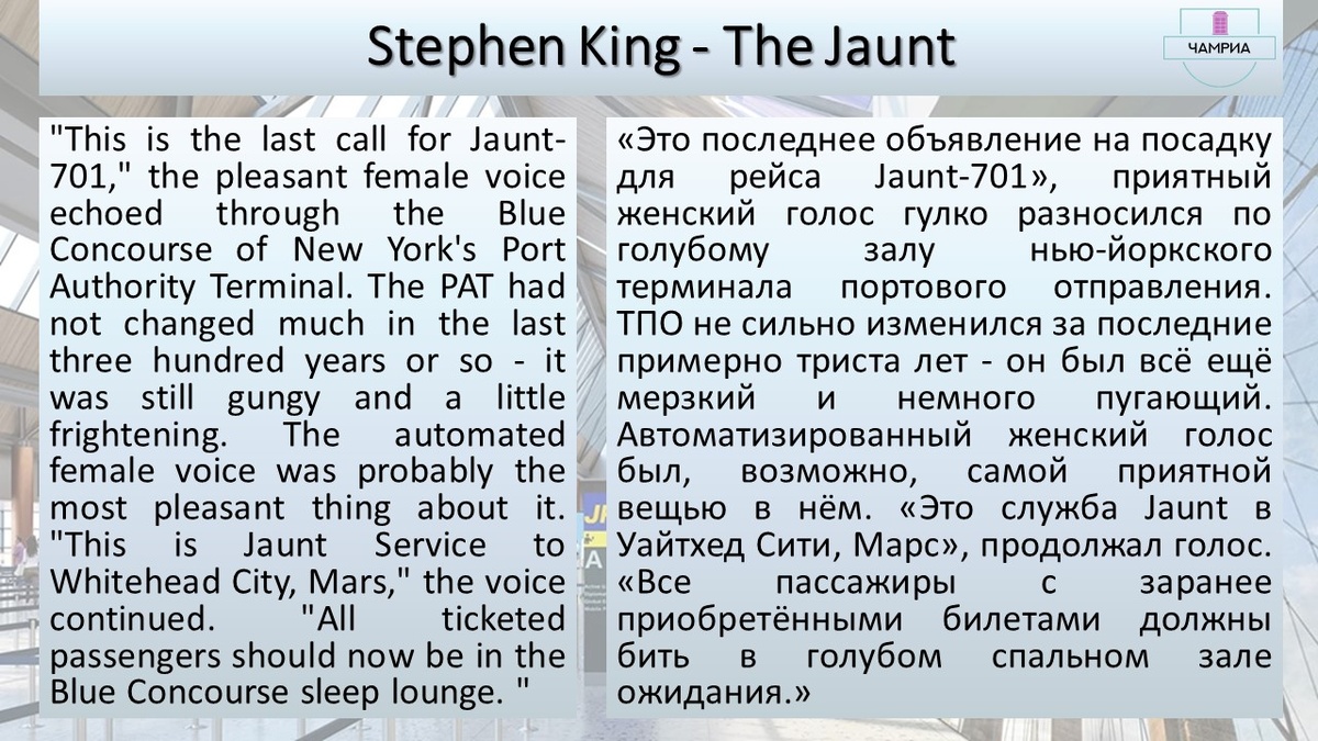 #fragment #отрывок #Stephen_King_The_Jaunt #Стивен_Кинг_Джонт