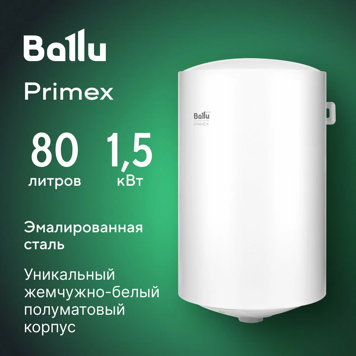 Водонагреватель накопительный Ballu BWH/S 80 Primex