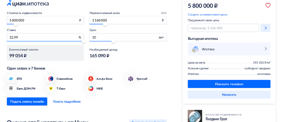 Скриншот с ЦИАН, надеюсь его будет видно, какие-то проблемы с загрузкой