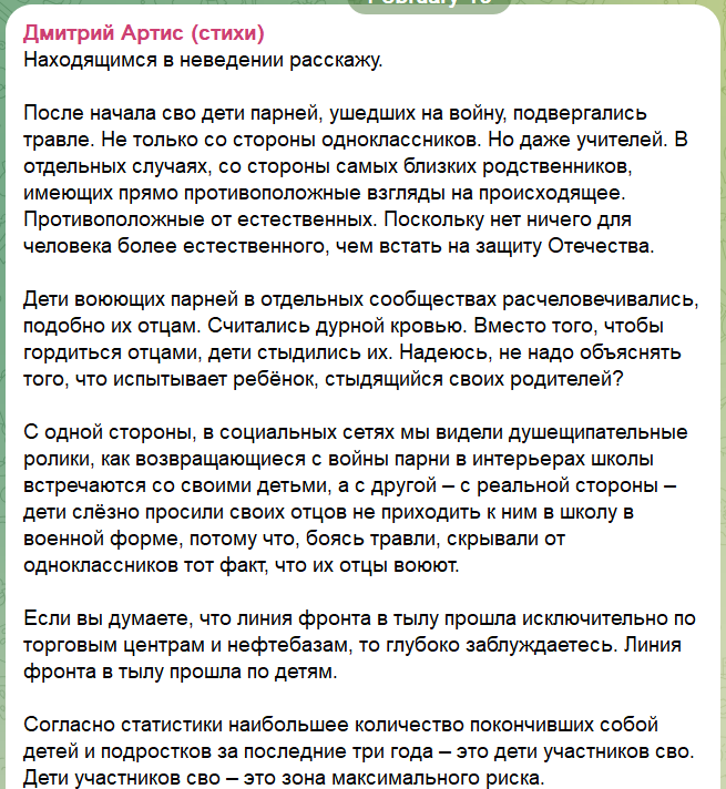телеграм-канал "Дмитрий Артис (стихи)"