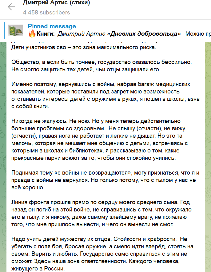 телеграм-канал "Дмитрий Артис (стихи)"