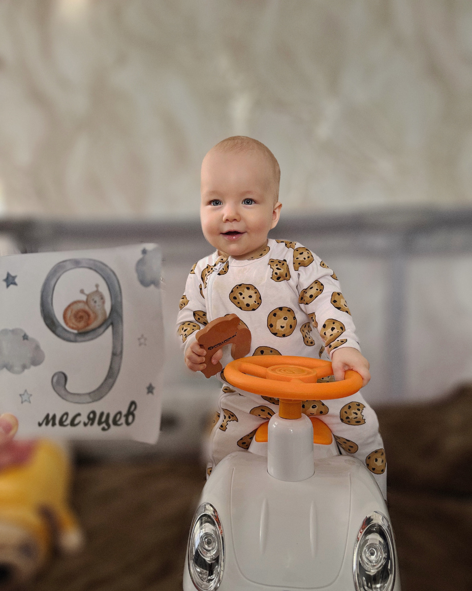 Нам 9 мес (22.01.2025)