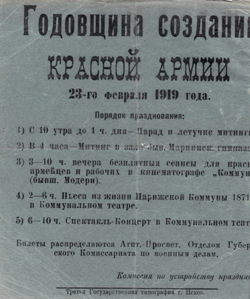 Афиша мероприятий празднования годовщины Красной армии в Пскове, 23 февраля 1919 года