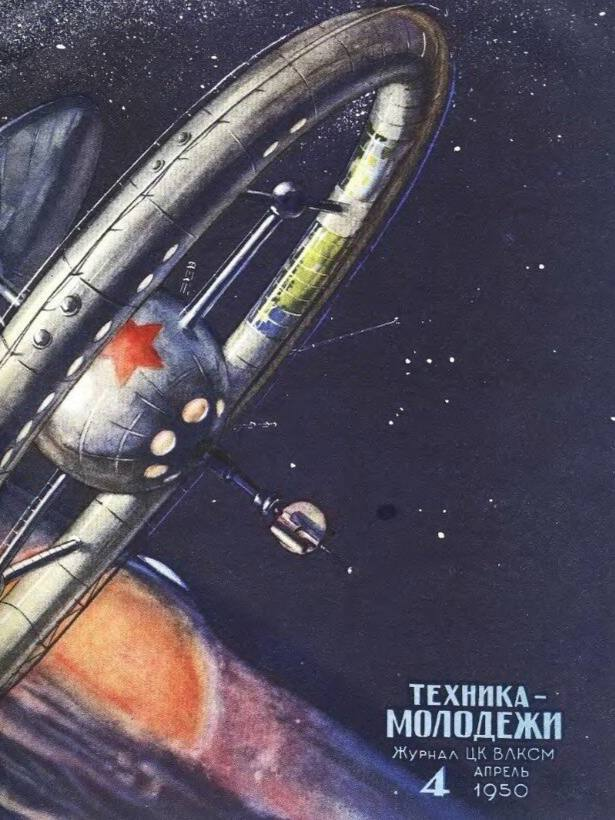 Журнал "Техника-молодежи"_4 апреля 1950 г.