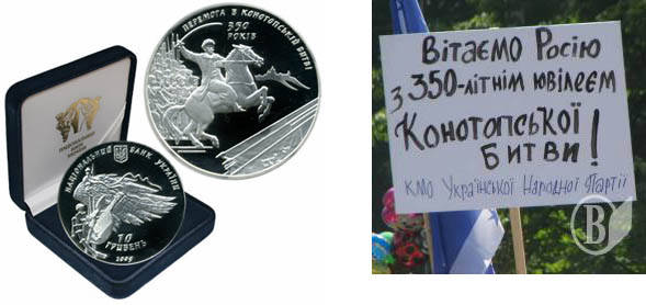 Юбилейная монета победы над русскими при Конотопе. Поздравления россиян с 350-летием битвы при Конотопе во время выступления президента Ющенко
Юбилейная монета победы над русскими при Конотопе. Поздравления россиян с 350-летием битвы при Конотопе во время выступления президента Ющенко
Юбилейная монета победы над русскими при Конотопе. Поздравления россиян с 350-летием битвы при Конотопе во время выступления президента Ющенко
