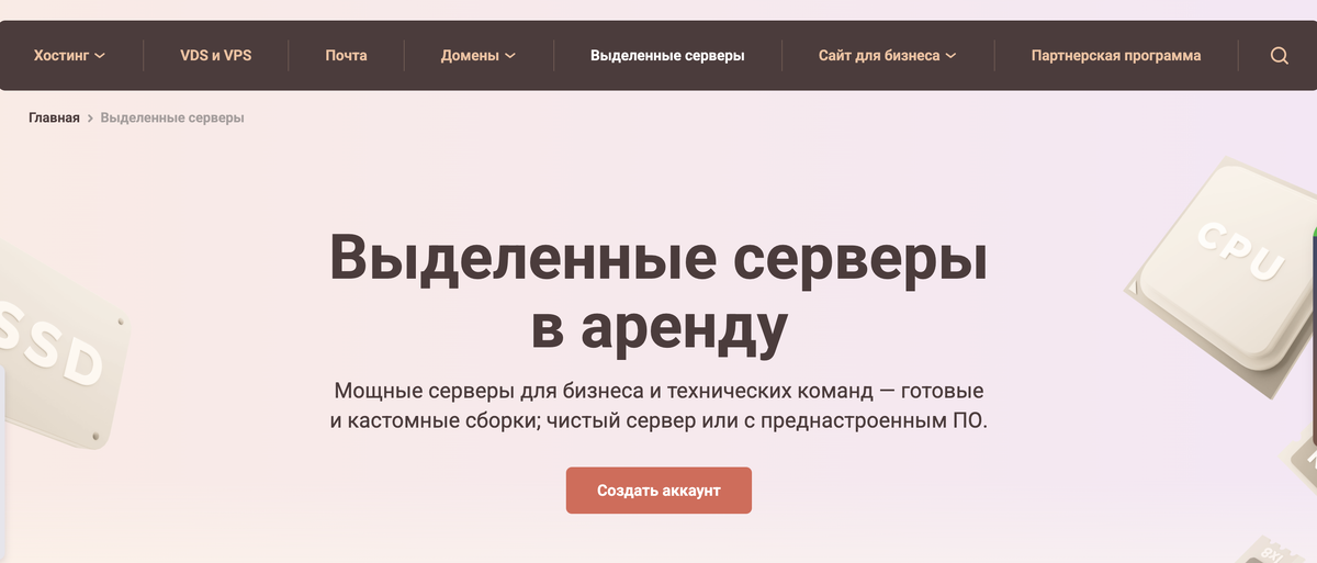 Timeweb: аренда выделенных серверов