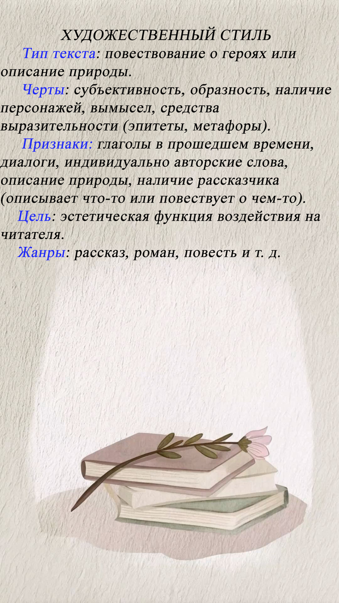 Художественный стиль