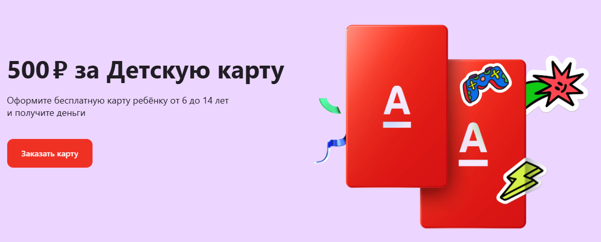 Реклама. АО “Альфа-банк”, ИНН 7728168971