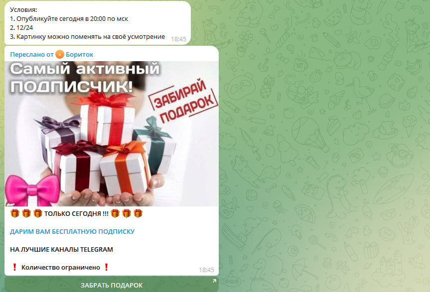Так выглядит папка с каналами.