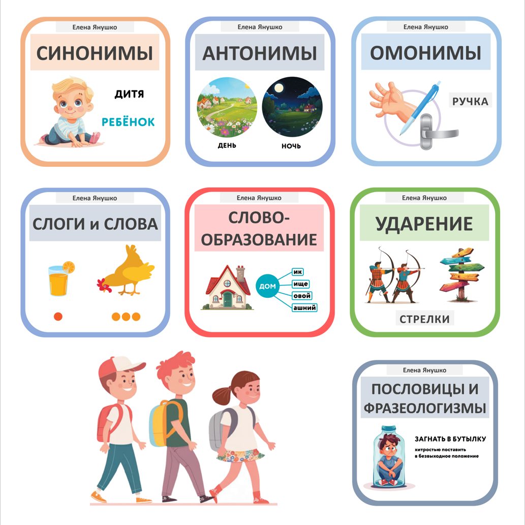 Серия "Русский язык для дошкольников" - изучаем родной язык с Еленой Янушко