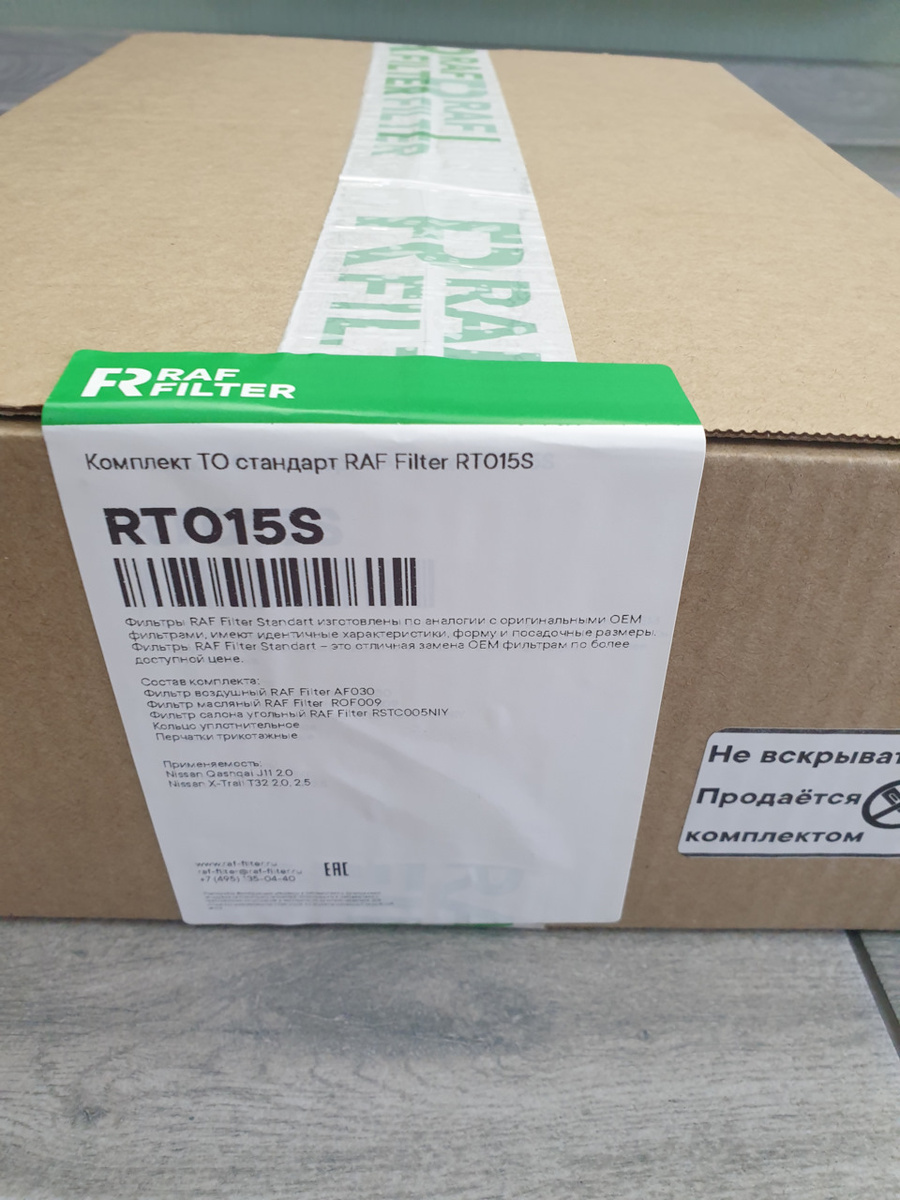 Комплект TO RAF RT015S.