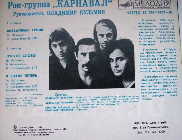 Рок-группа "Карнавал" на виниле