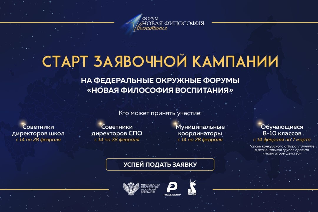    Школьников Нижегородской области приглашают к участию в окружном этапе форума «Новая философия воспитания»