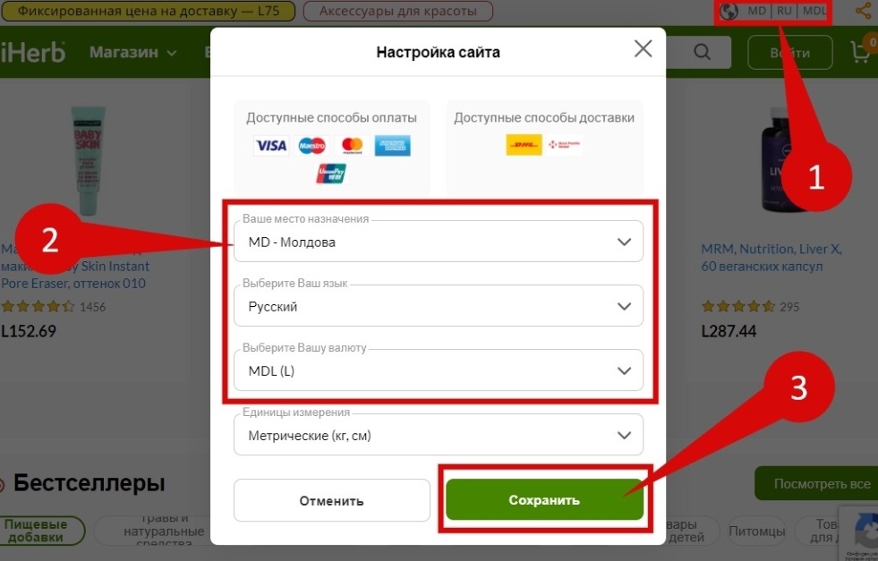Выбор страны, языка и валюты для Молдовы