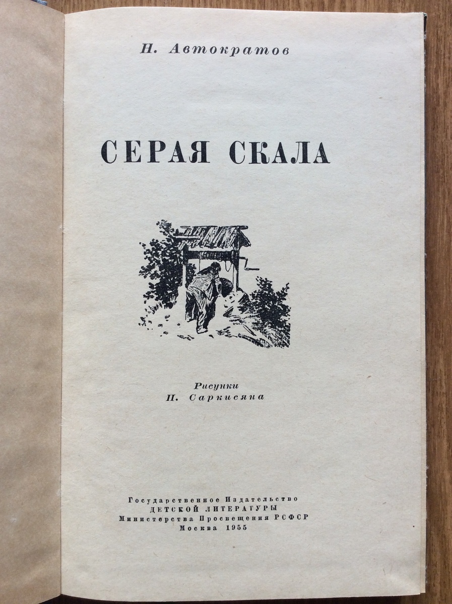Титульная страница книги 1955 года.