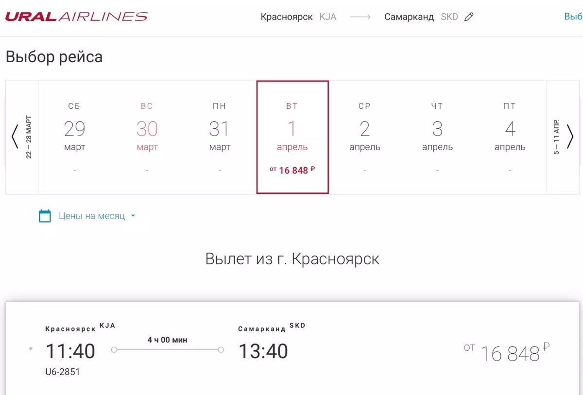     Источник: uralairlines.ru