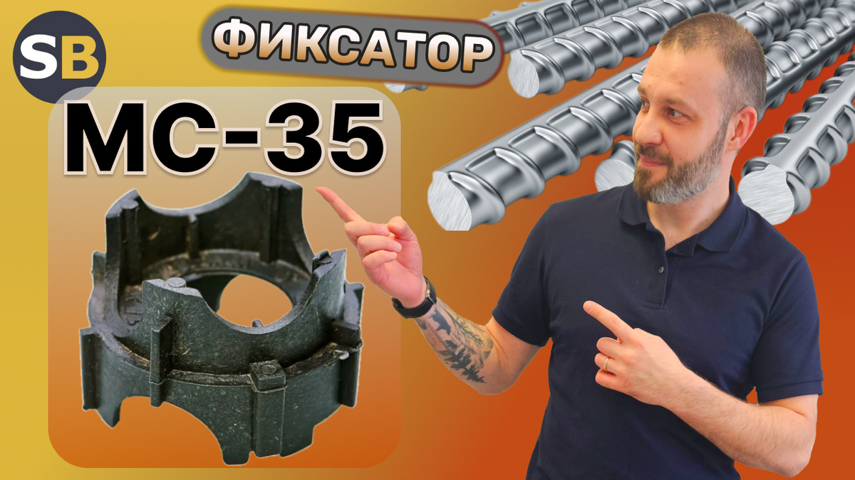 Фиксатор МС-35