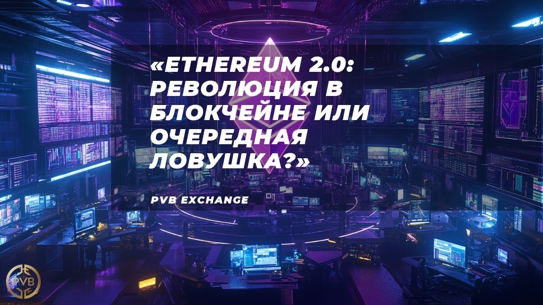    pochemu-ethereum-2-0-mozhet-izmenit-industriyu bitwiseproject