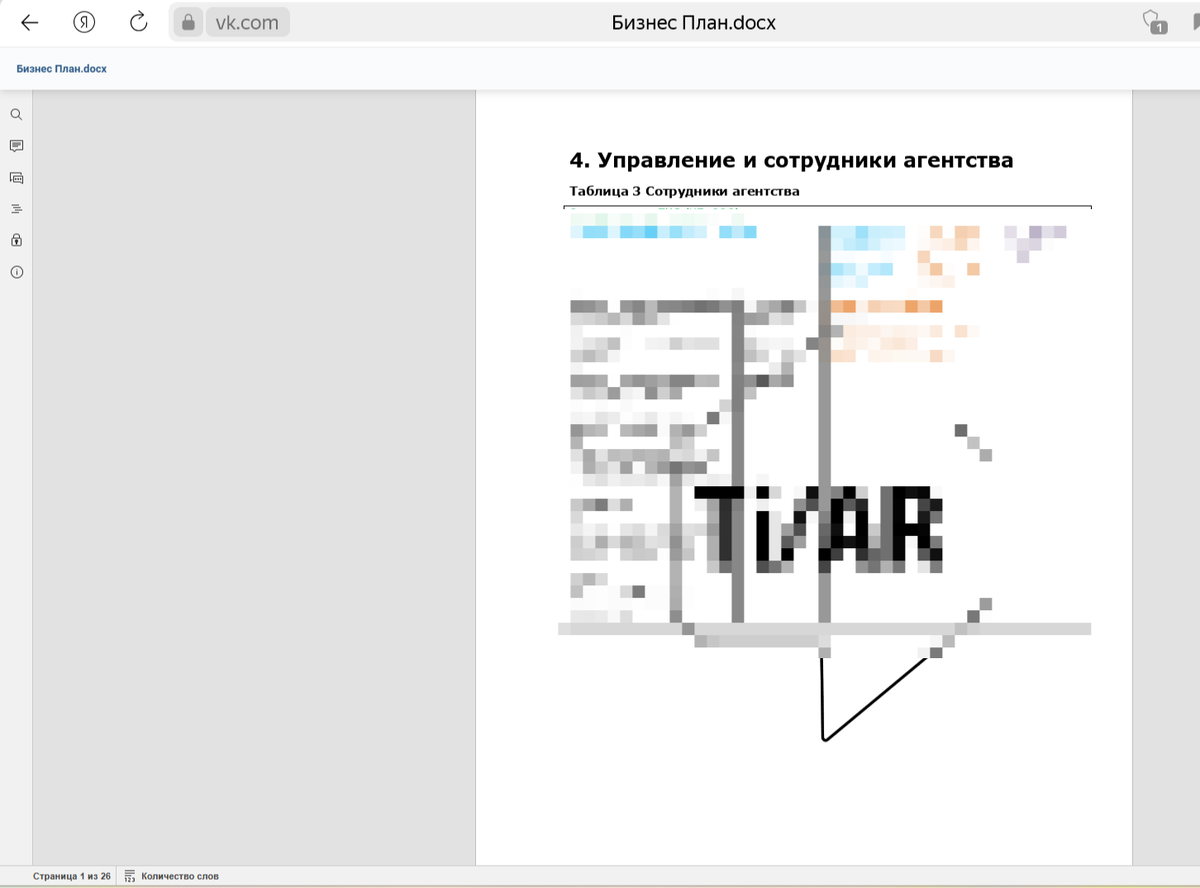 Бизнес - план рекламного агентства TiAR