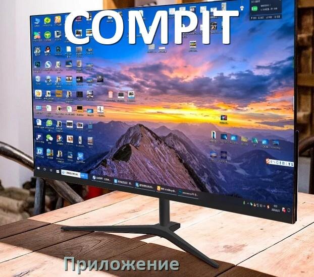 
Приложение для монитора COMPIT для управления и настройки