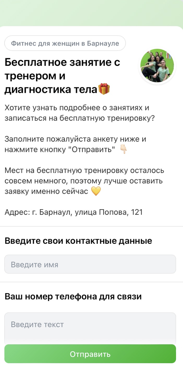 Пример лид-формы